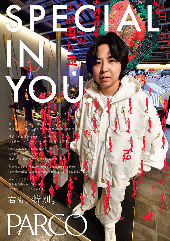 2026/君も、特別。JACKSON kaki編