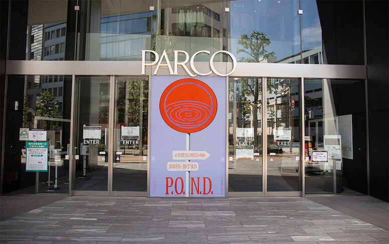 P.O.N.D.〜パルコで出会う、まだわからない世界〜